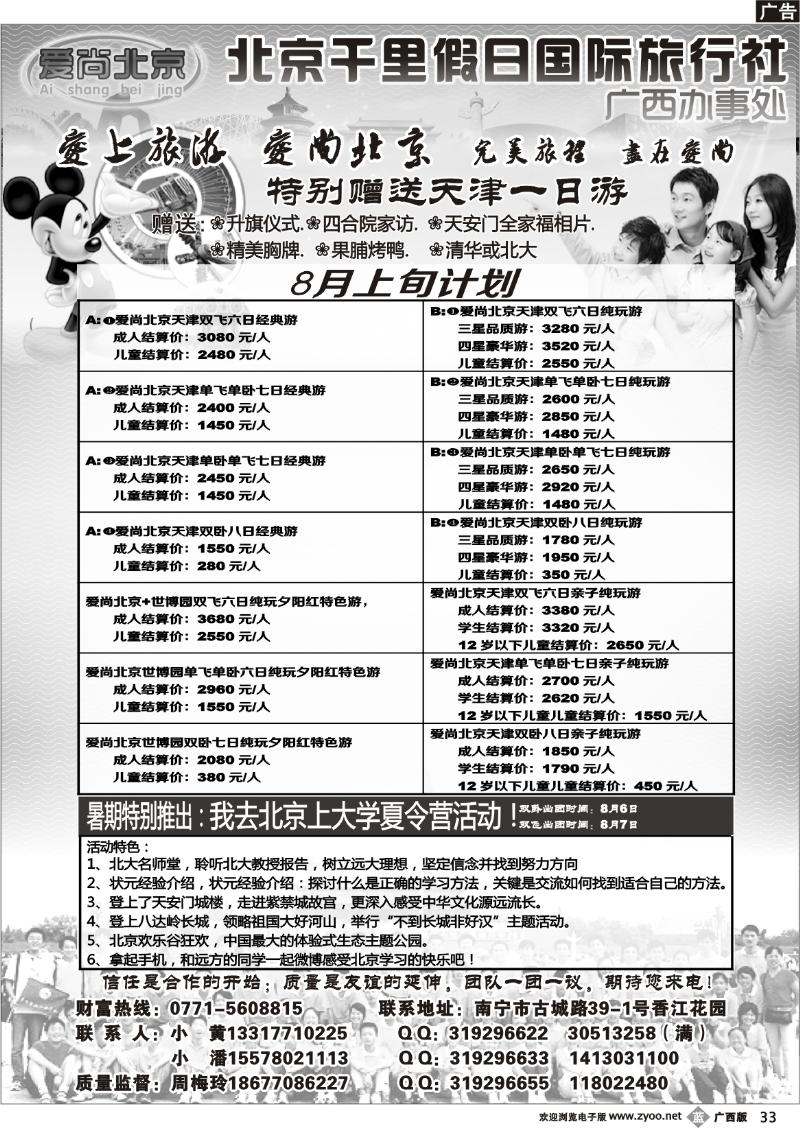 b33爱尚北京