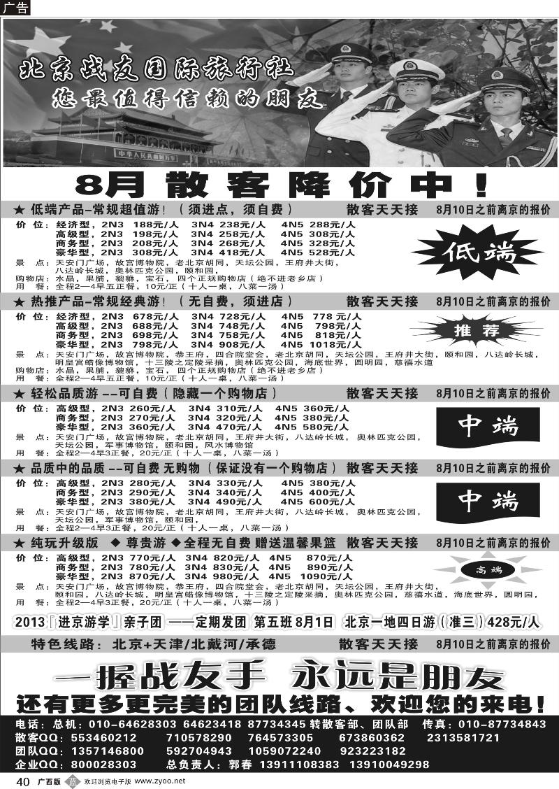 b40北京战友国际旅行社