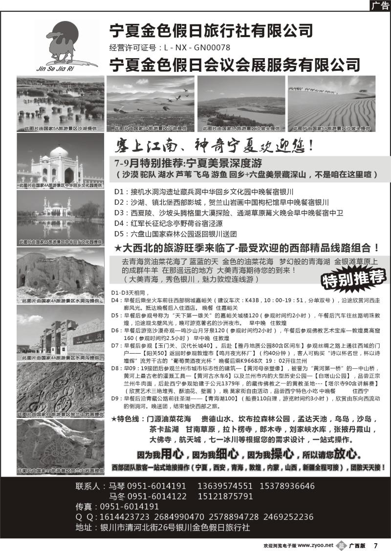 b07宁夏银川金色假日旅行社专业西部地接