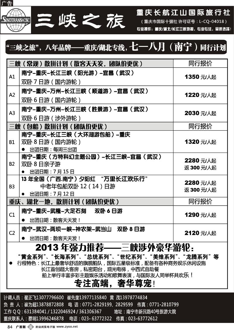 b84三峡之旅—重庆湖北专线