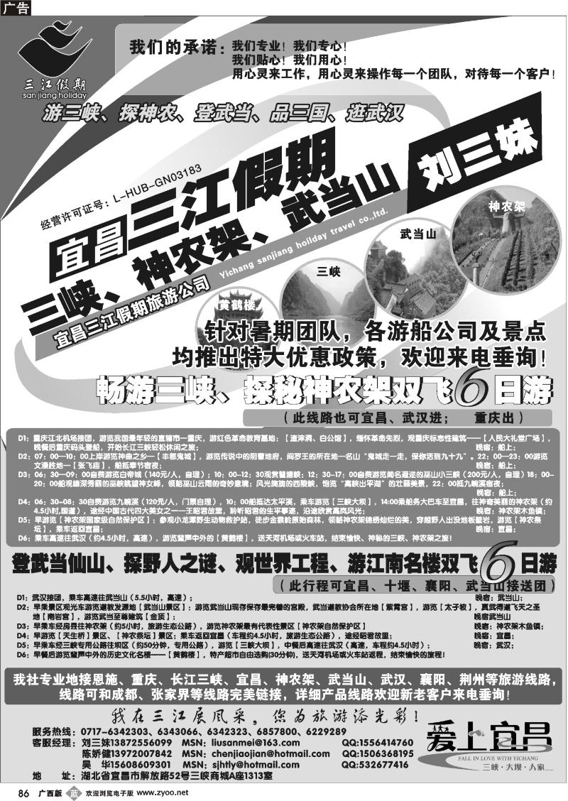 b86三峡、神农架、武当山专线（三江假期刘三妹）