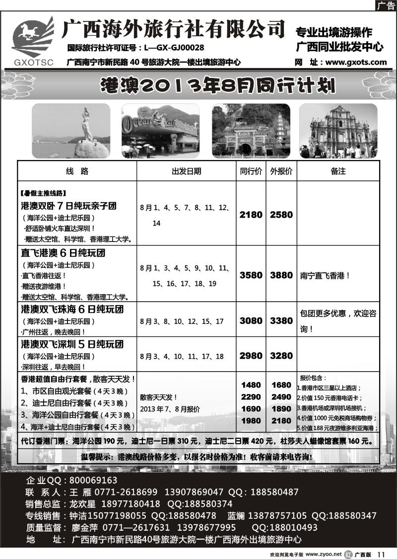 r11港澳同行计划