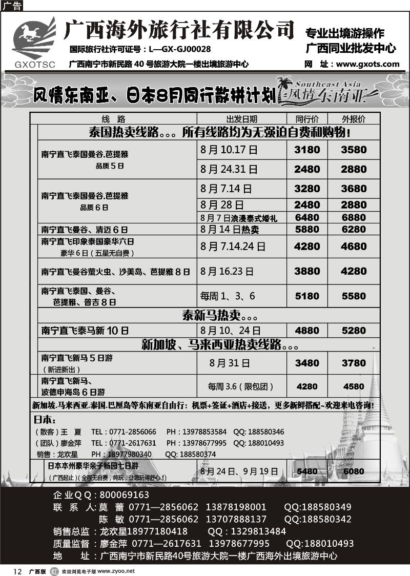 r12东南亚、日本同行计划