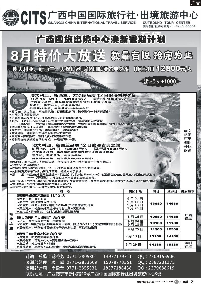 r21广西中国国际旅行社出境旅游中心—2013年澳新暑期计划