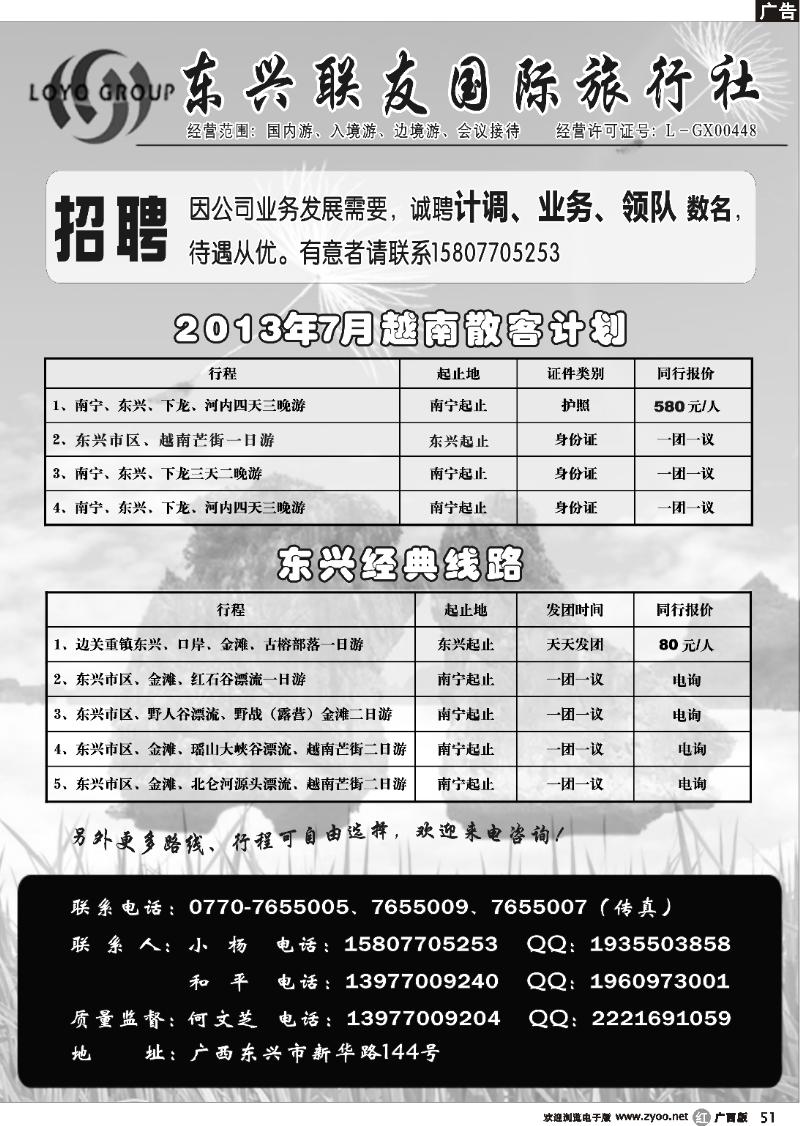 r51东兴联友国际旅行社