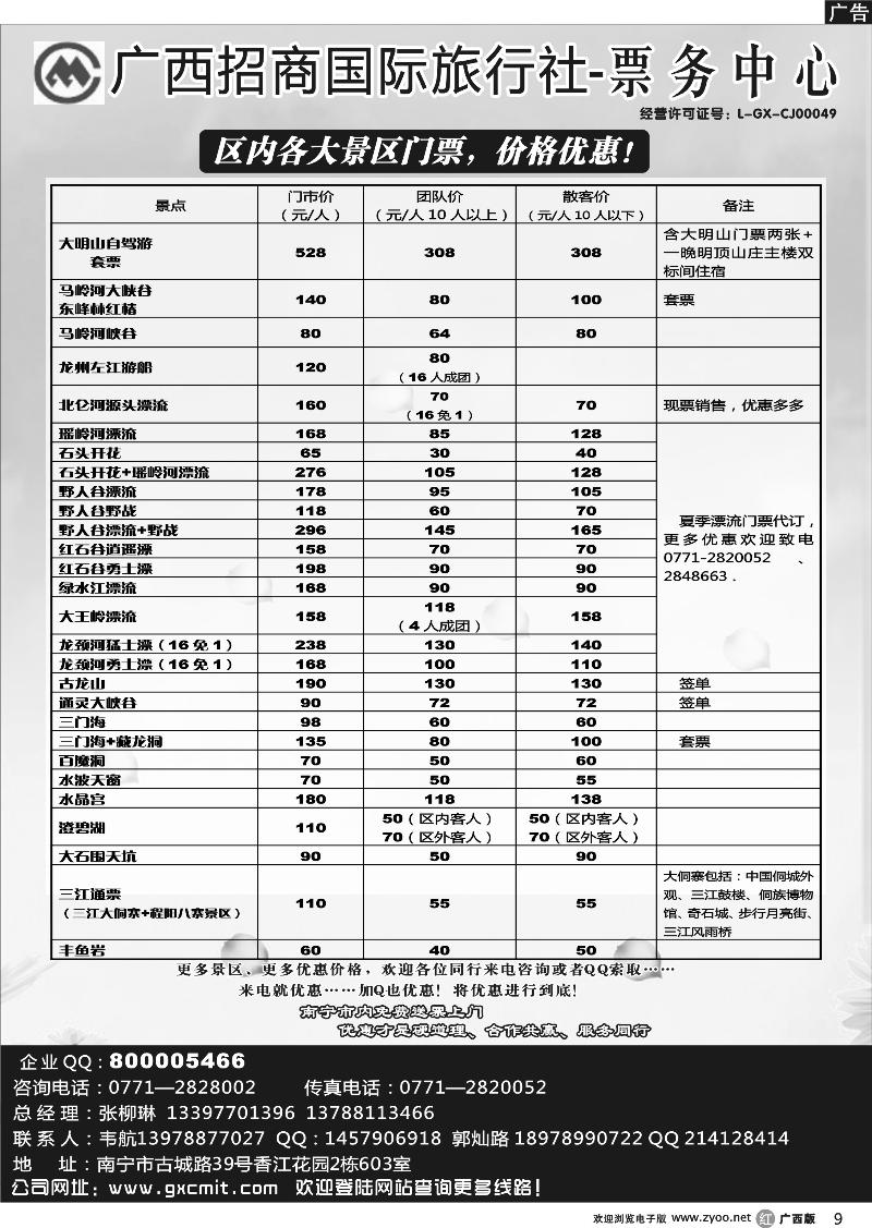 r09景区门票代理