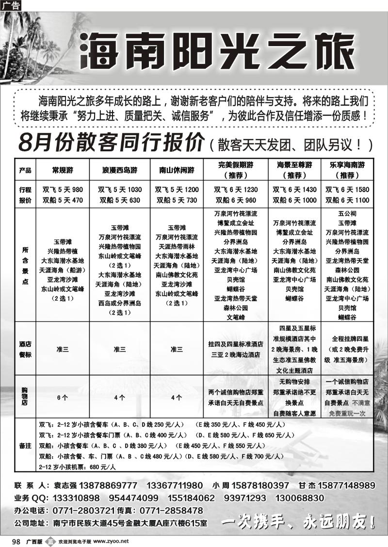 b98海南阳光之旅