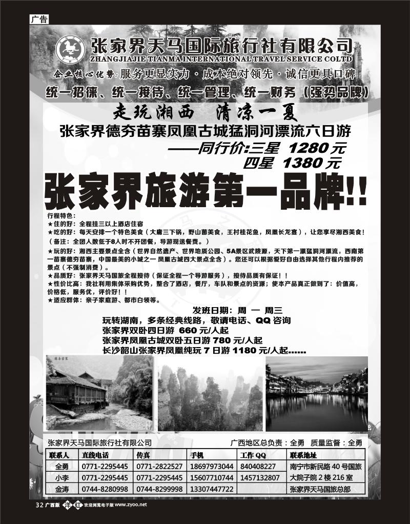 单彩洋红b32张家界天马国旅南宁办