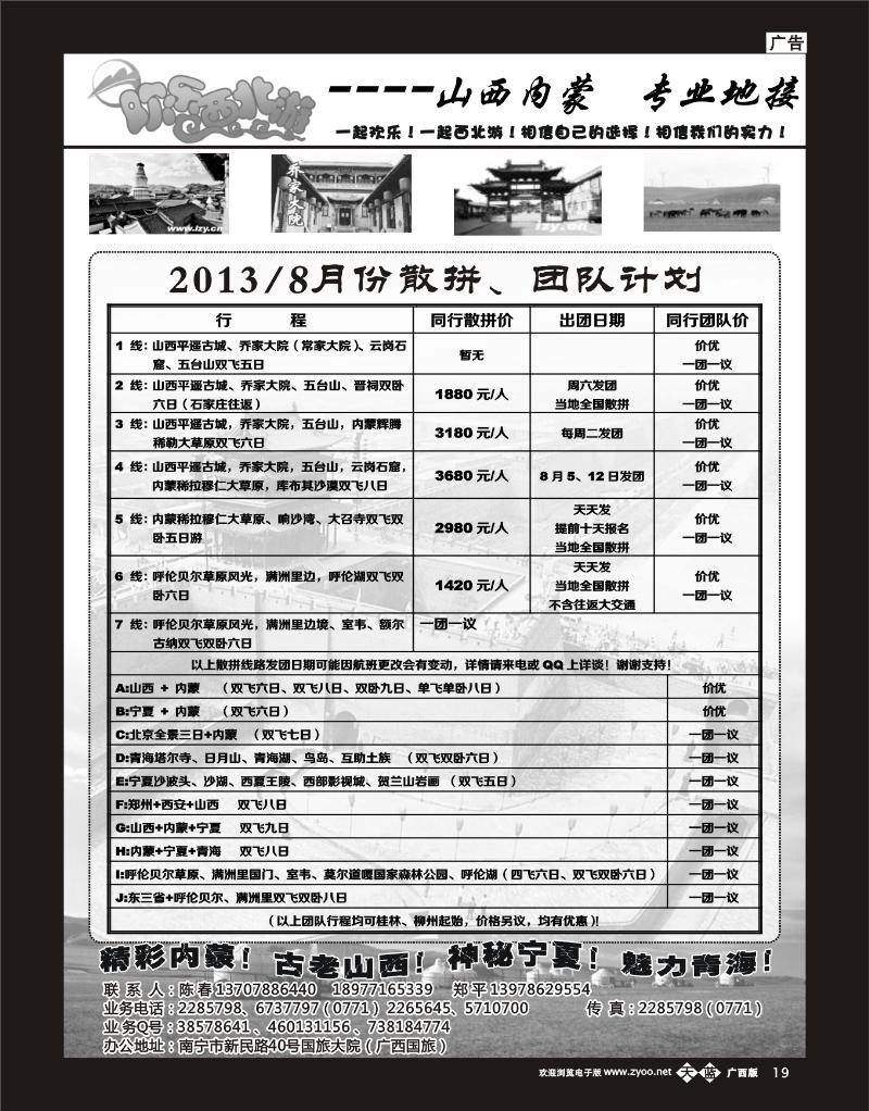 单彩天蓝b19欢乐西北游——山西内蒙专业地接