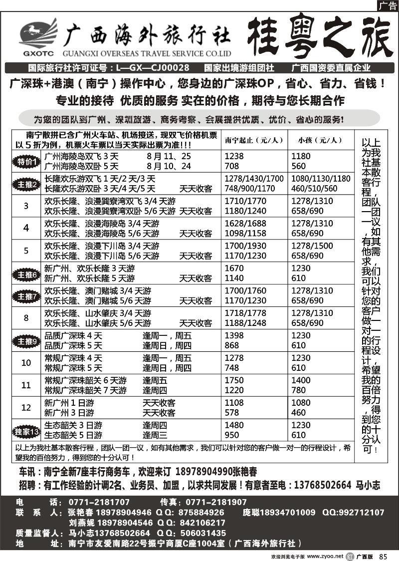 r85桂粤之旅—您身边的广深珠线专业计调