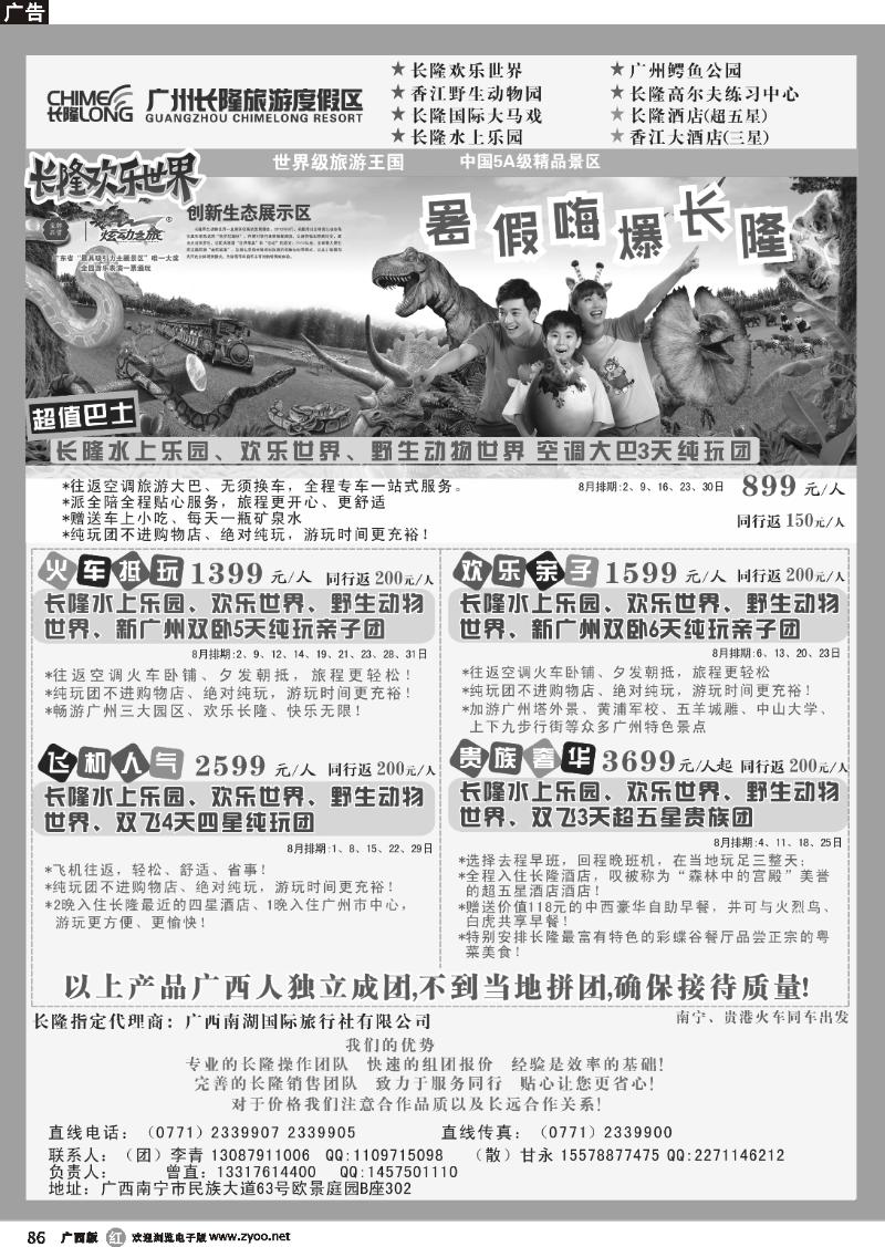 r86广州长隆旅游休闲度假区—南湖国旅
