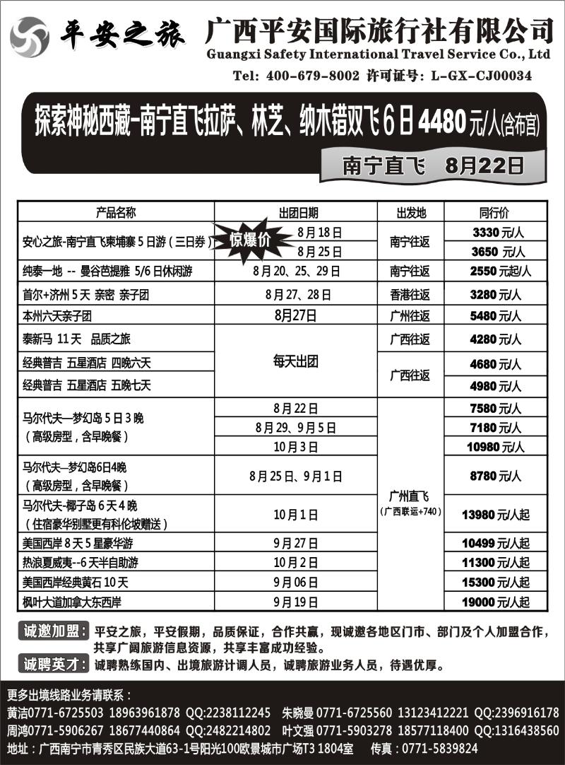 r57广西平安国际旅行社—出境游计划