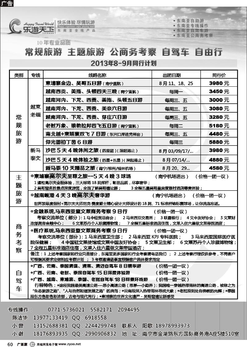 r60乐游天下