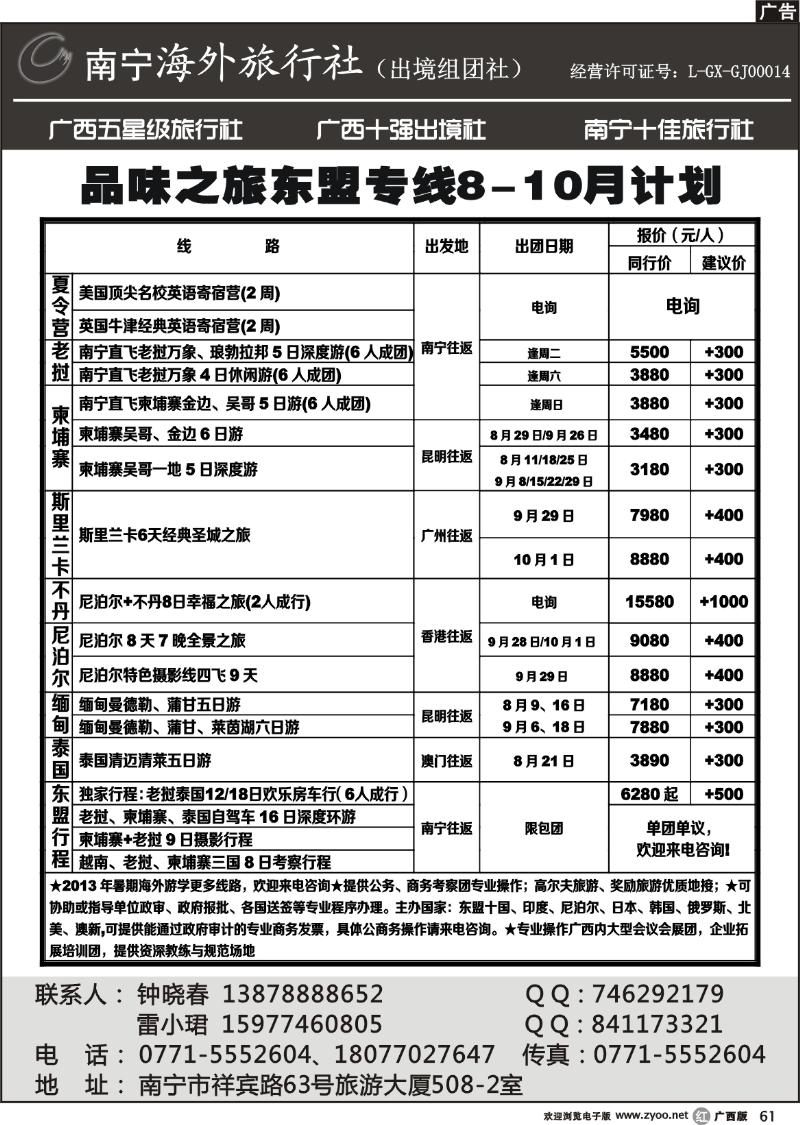 r61品味之旅—东盟专线8-9月计划