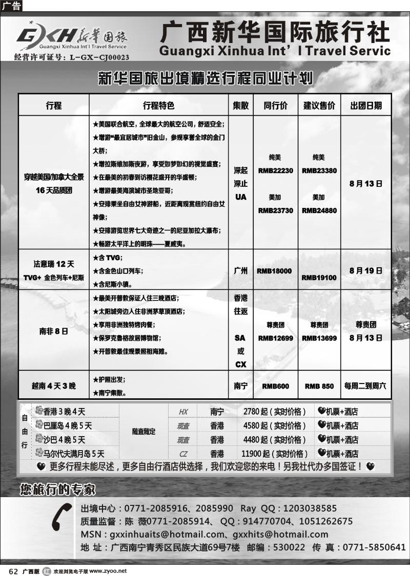 r62新华国旅出境精选同业计划