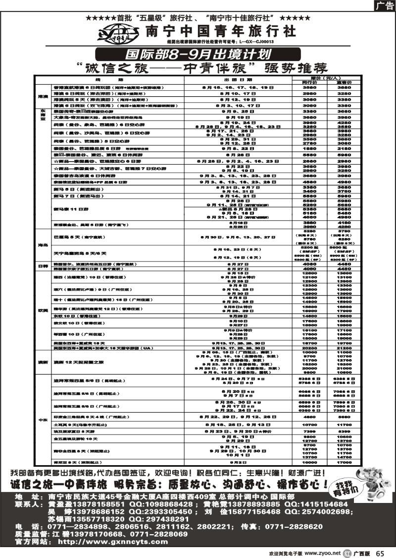 r65南宁中国青年旅行社—国际部