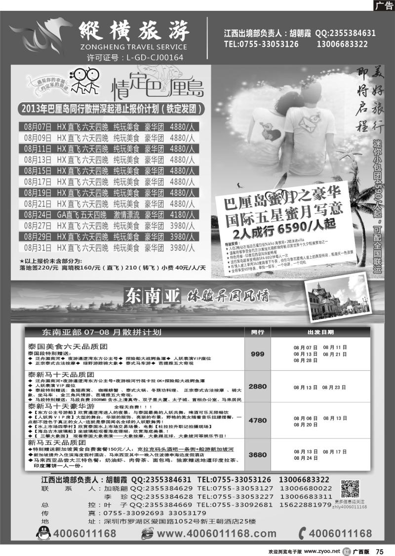r75纵横旅游东南亚专线批发