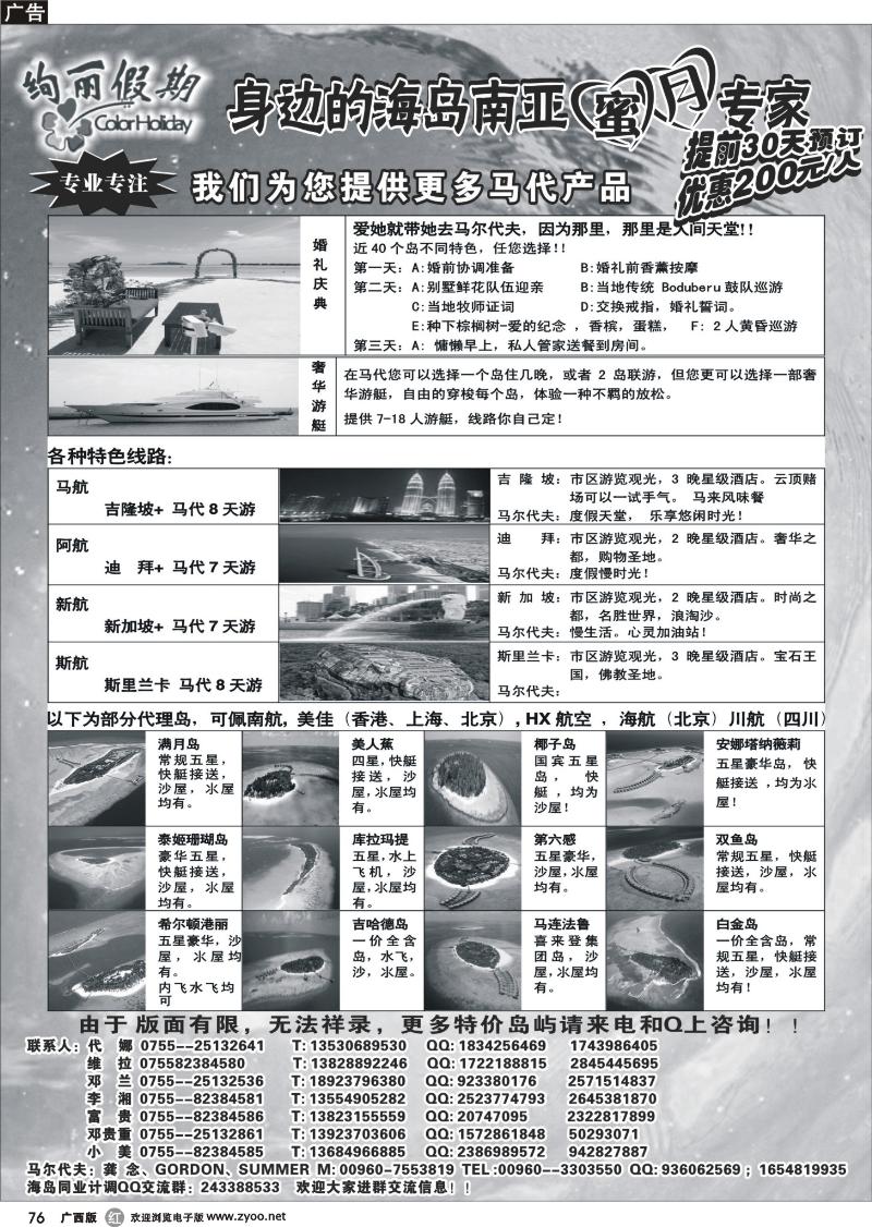 r76马尔代夫地接社
