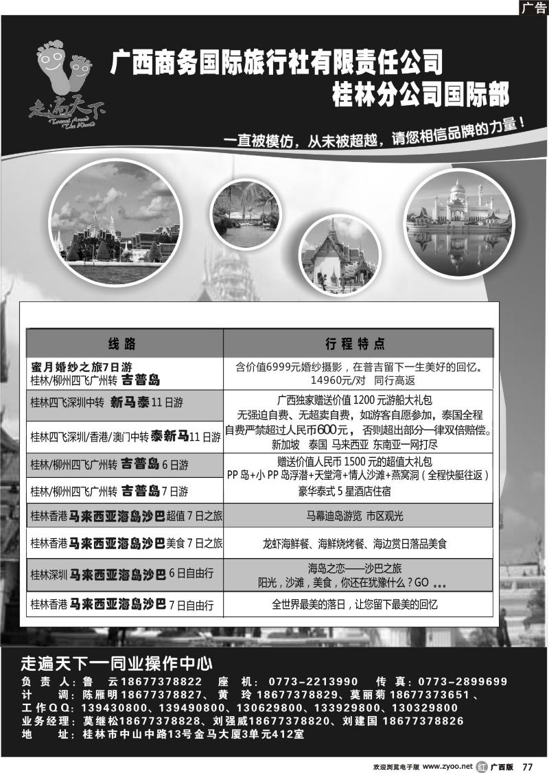 r77桂林南北假日国旅——走遍天下同业操作中心