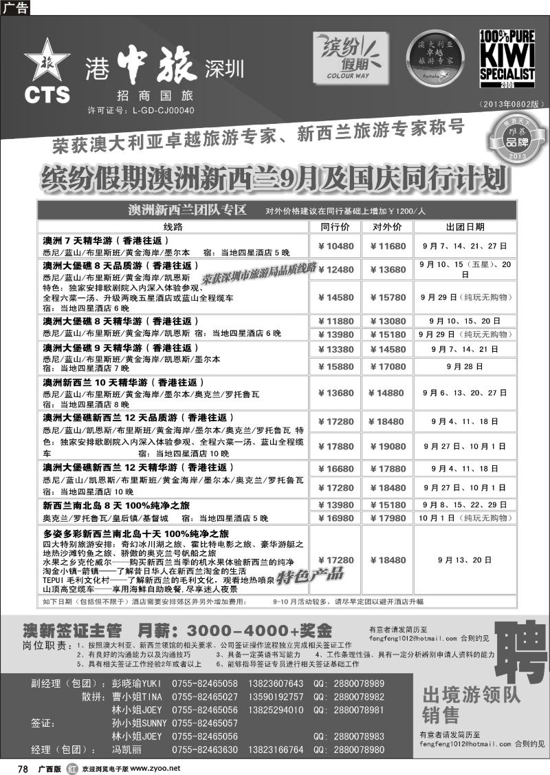 r78招商国旅-澳洲新西兰同行计划