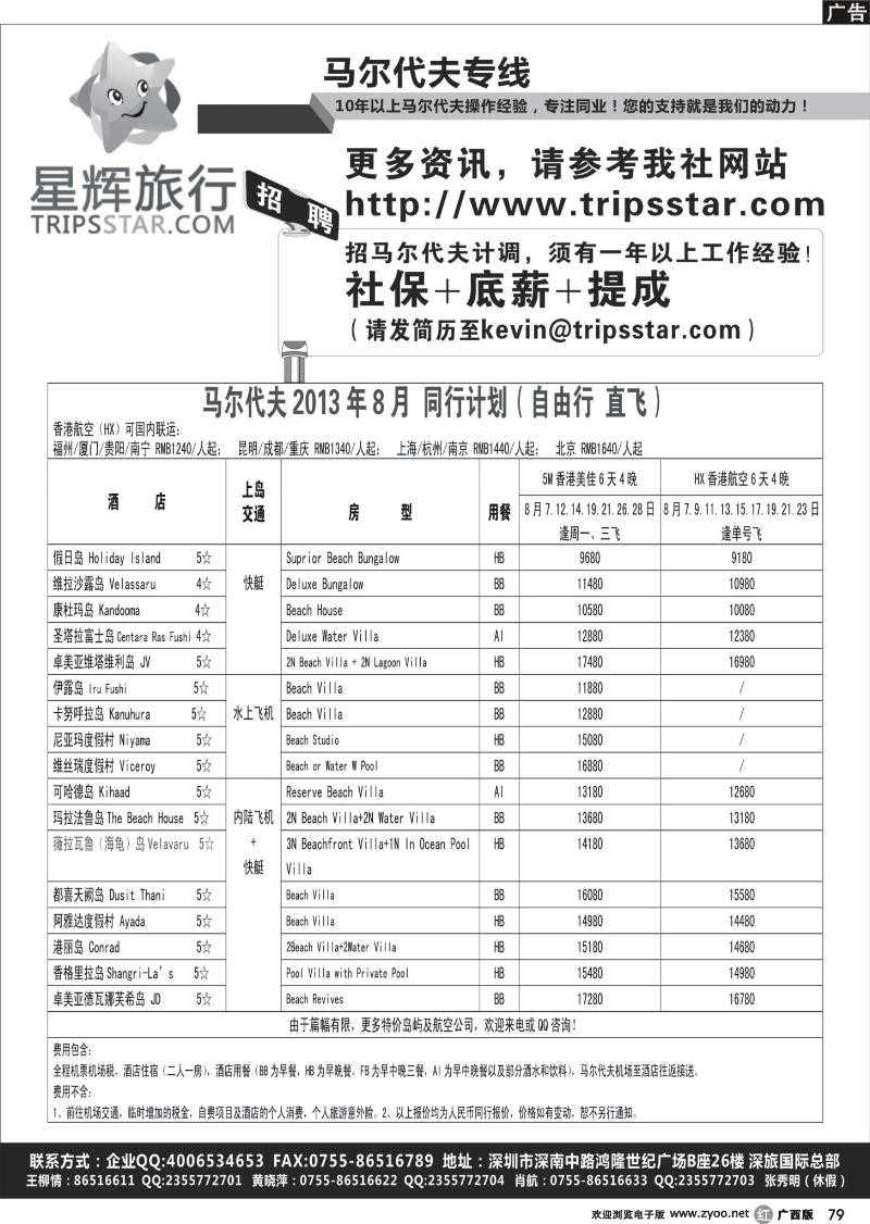 r79星辉假期-马尔代夫2013年7-9月自由行计划