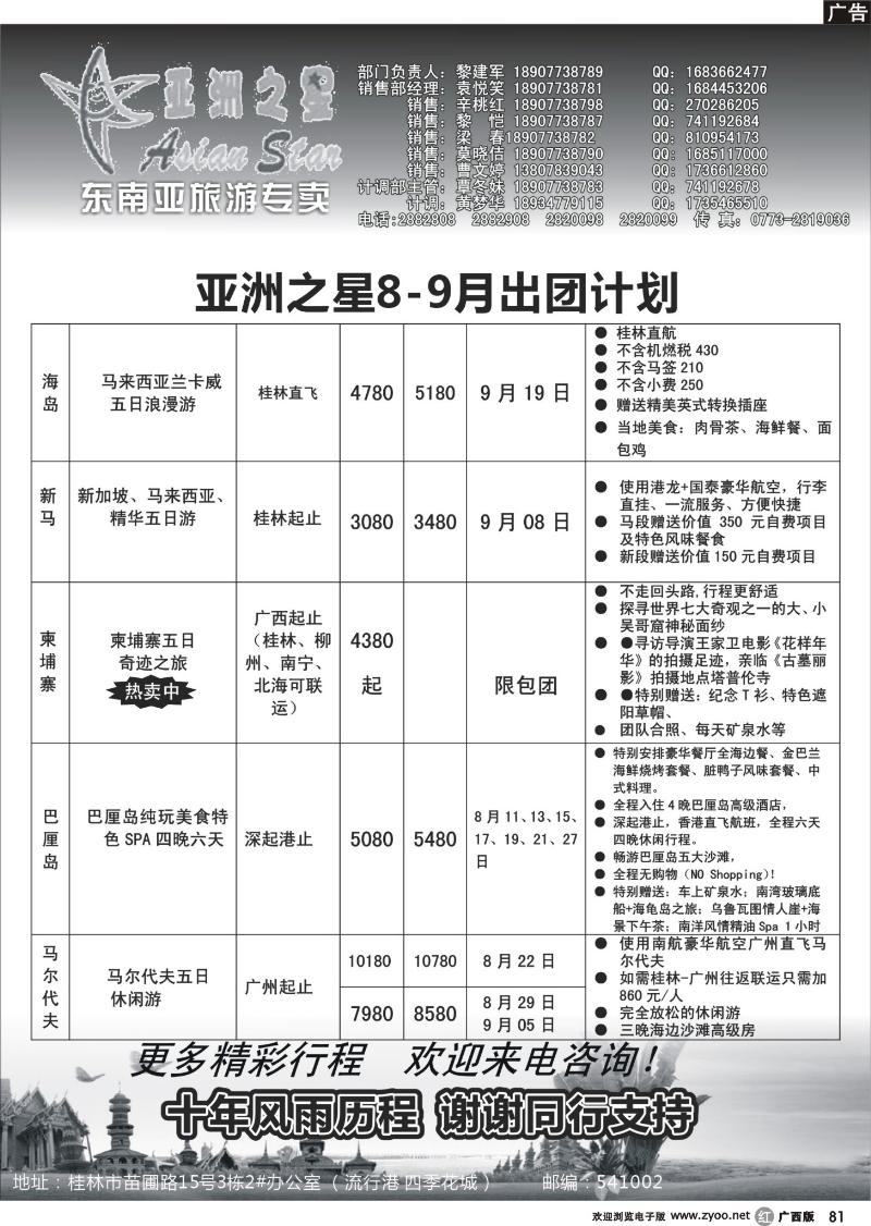 r81亚洲之星--东南亚专卖P2