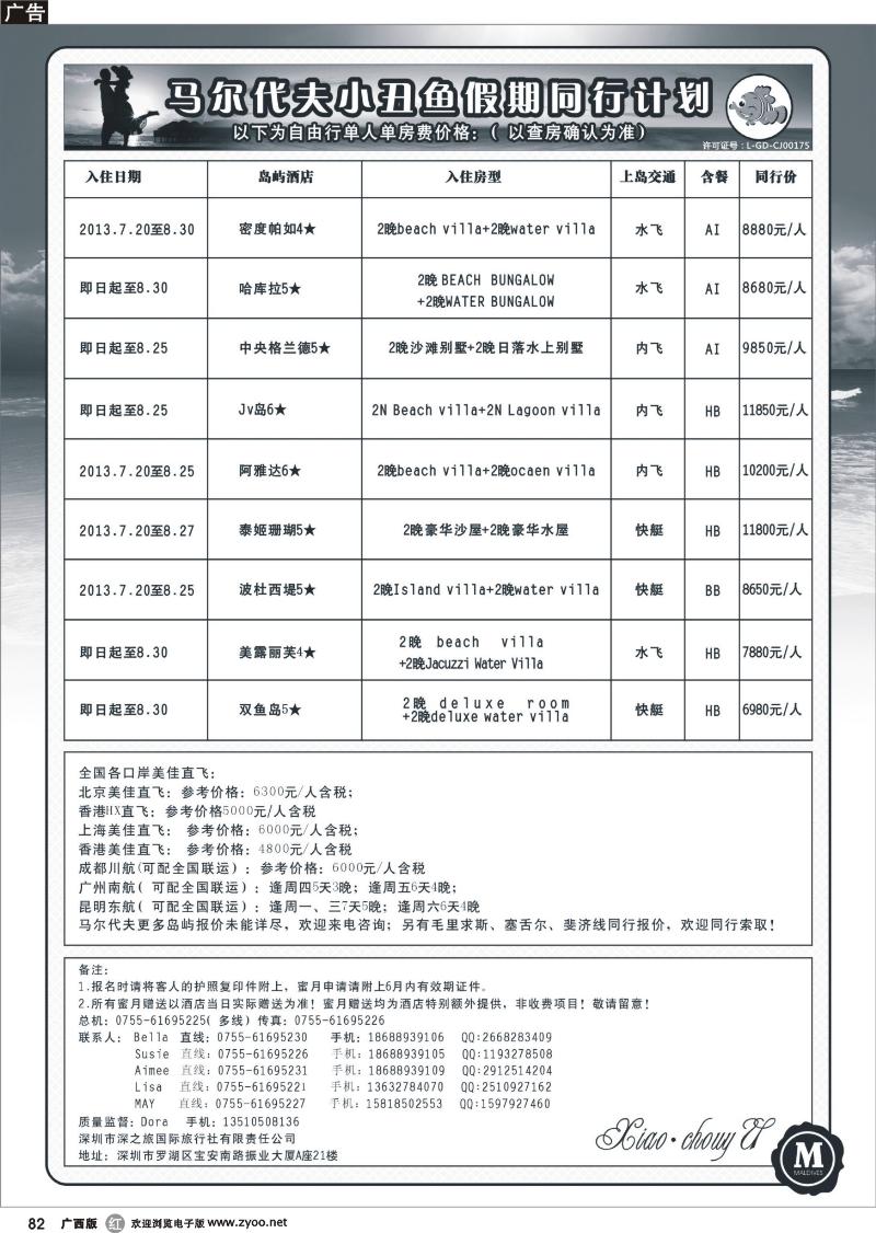 r82小丑鱼假期—马尔代夫出境海岛专