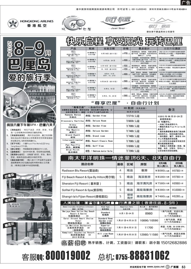 r83悦行悦远-巴厘岛、毛里求斯、斐济、塞舌尔