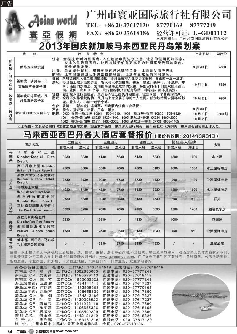 r84寰亚假期-东南亚专线