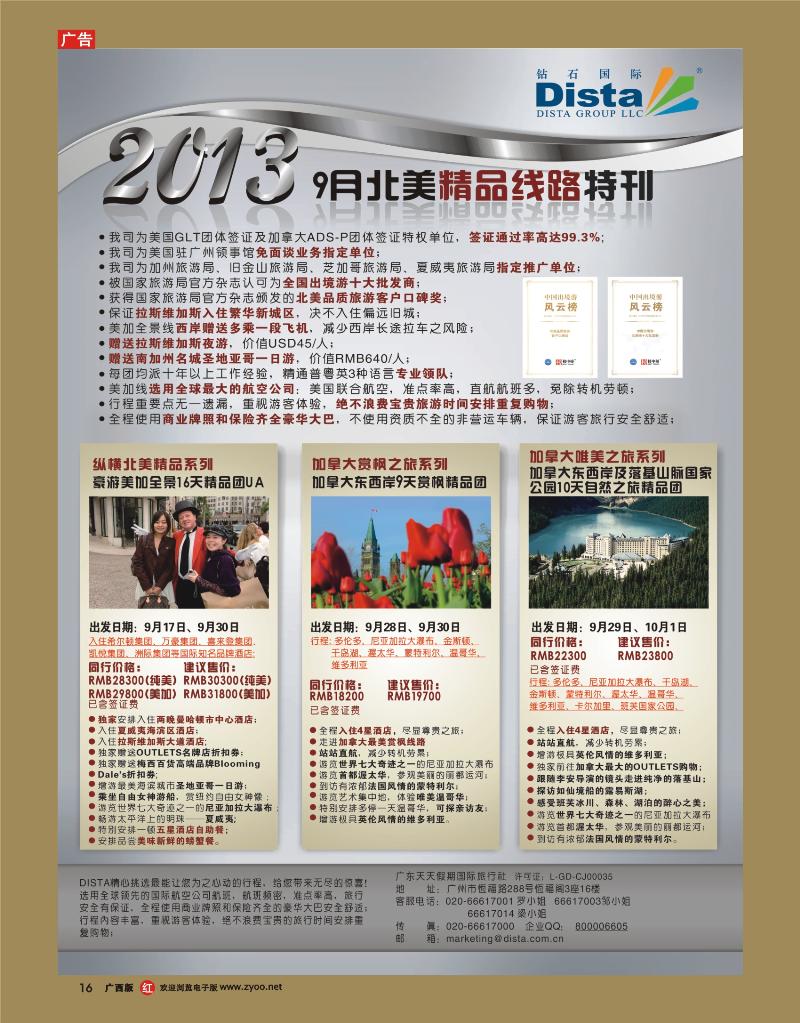 rr16钻石国际旅行社——9月北美精品线路特刊