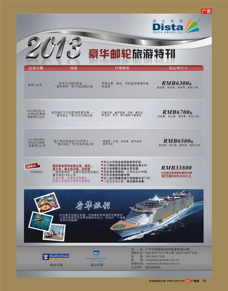 rr19钻石国际旅行社——豪华邮轮旅游线路特刊