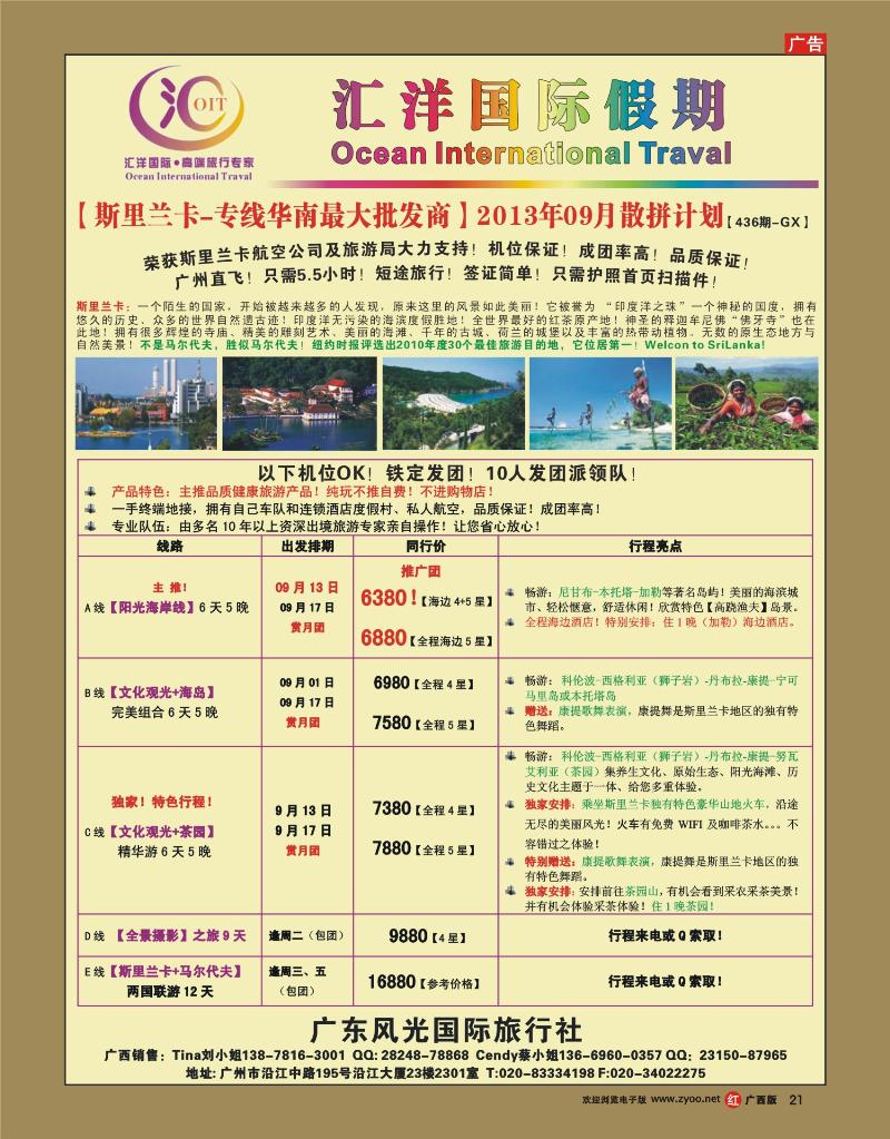 rr21汇洋国际-斯里兰卡【华南专线批发】