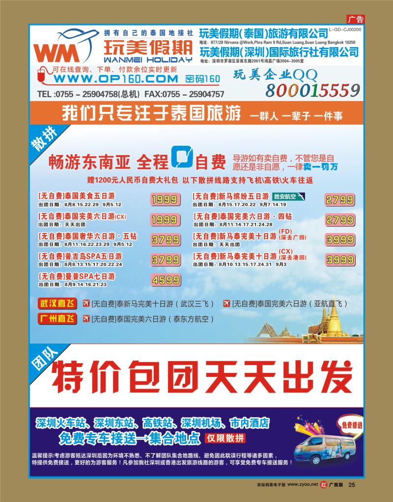 rr25玩美假期-拥有自己的泰国地接社