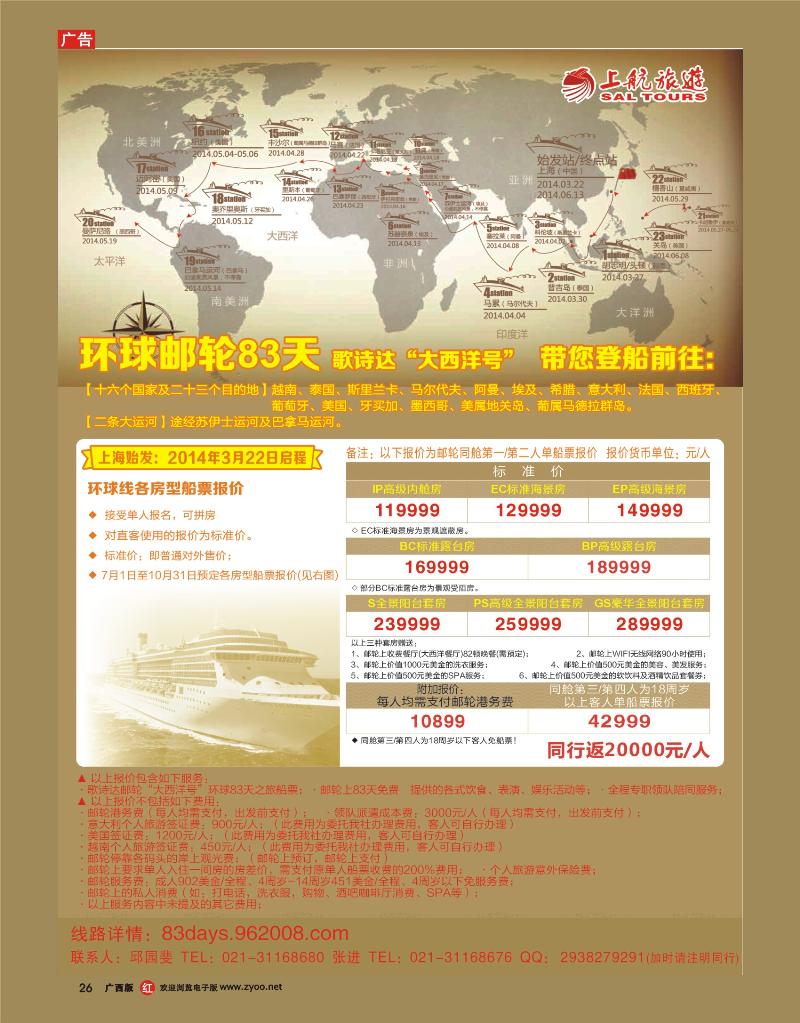 rr26上航旅游-环球邮轮83天