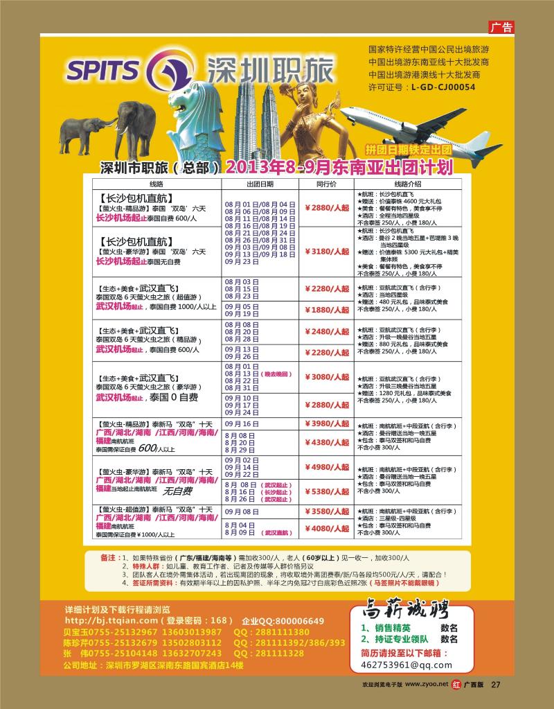 rr27深圳职旅总部东南亚最新拼团计划