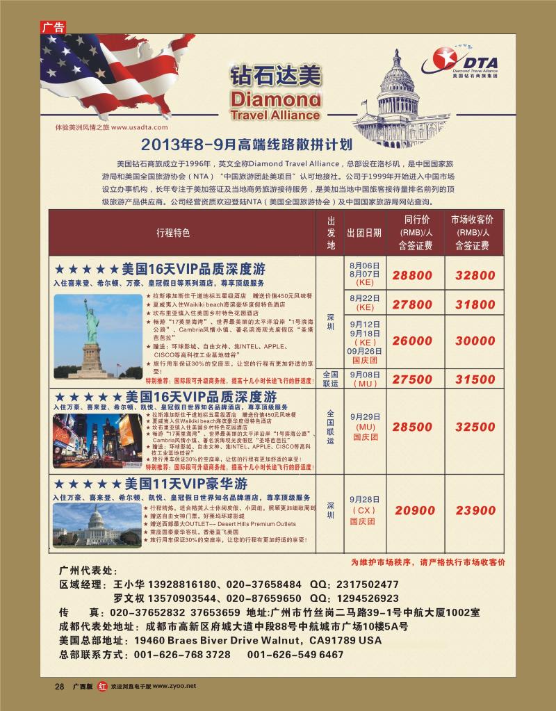 rr28DTA钻石达美--美加高端VIP散拼