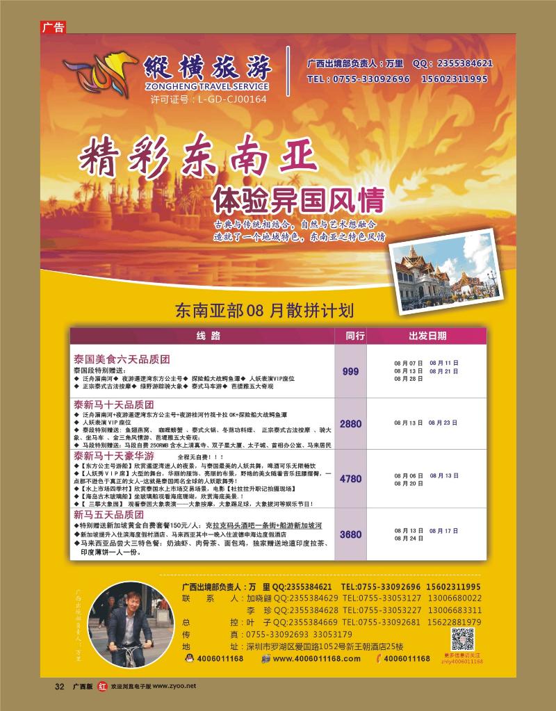 rr32纵横旅游东南亚专线批发