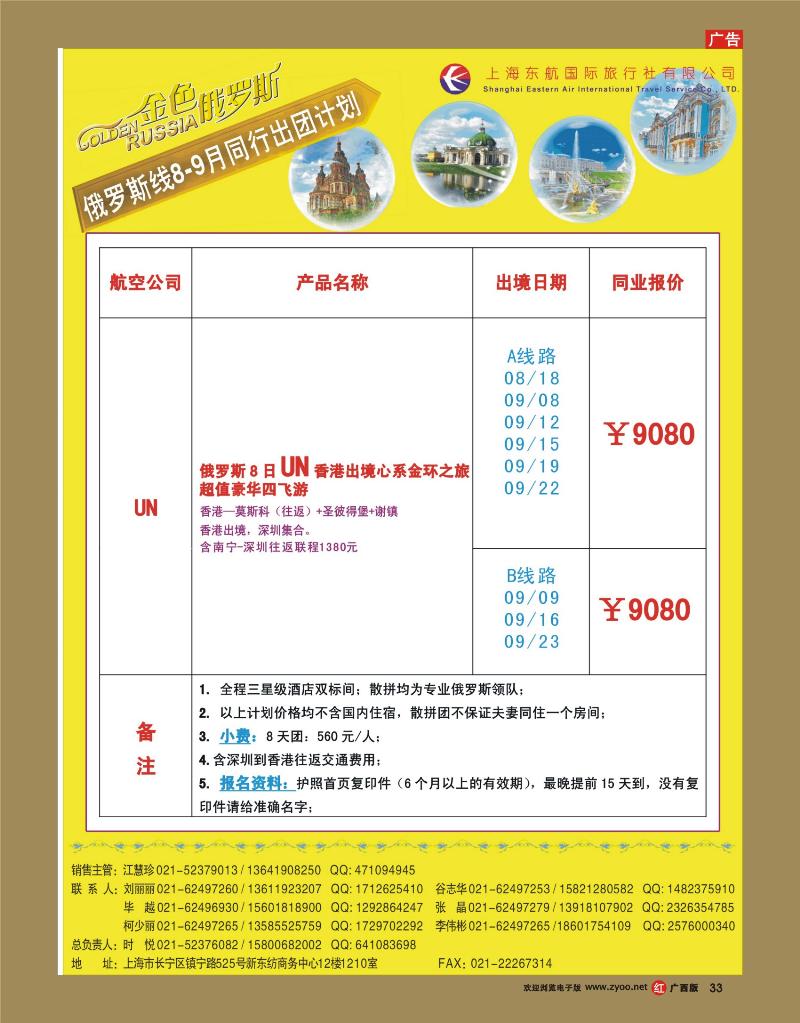 rr33金色俄罗斯9月UN航空发团计划【拉多加湖+金环】
