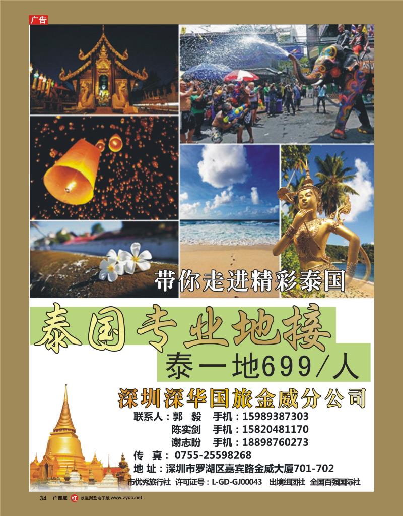 rr34深华国旅金威分公司——泰国特价散拼计划