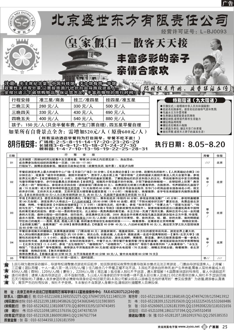 b25北京专业地接（散客天天接）