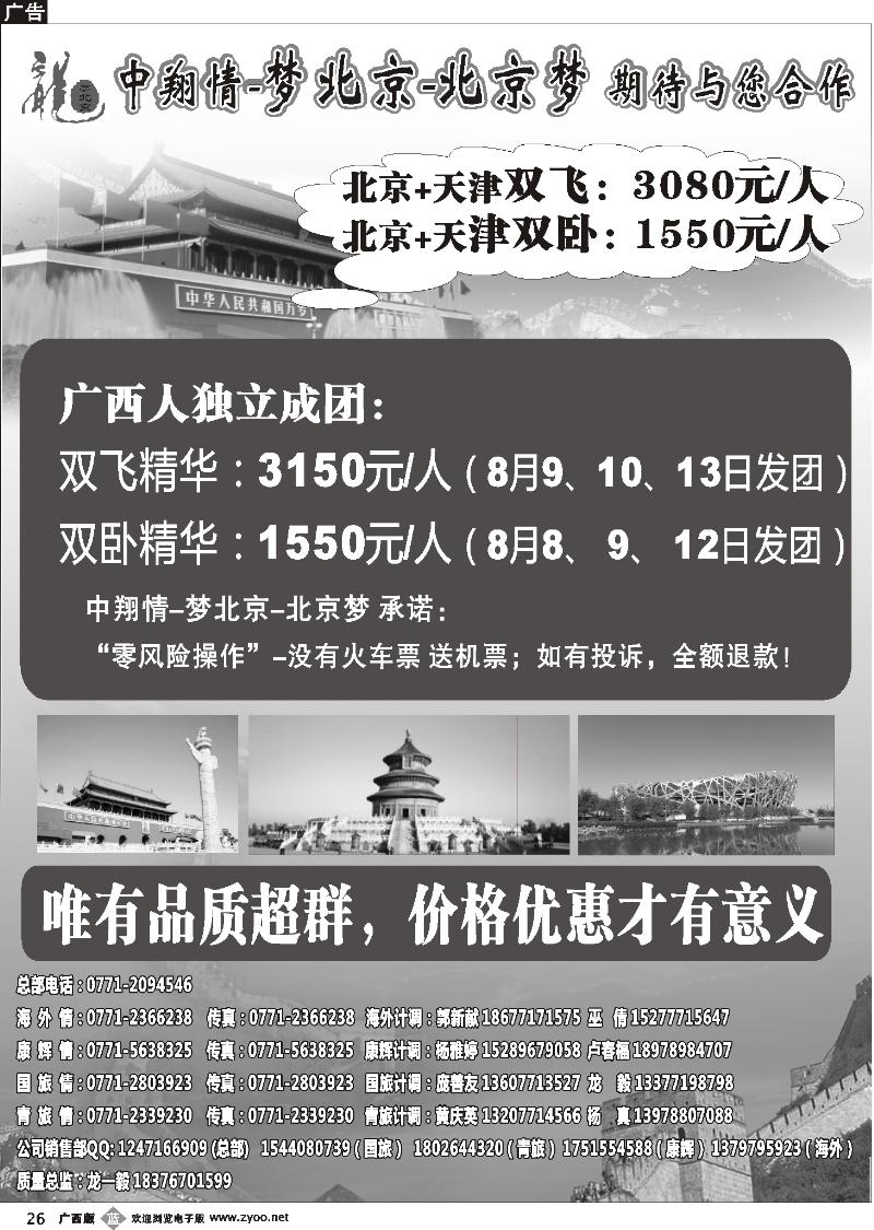 b26中翔情—梦北京