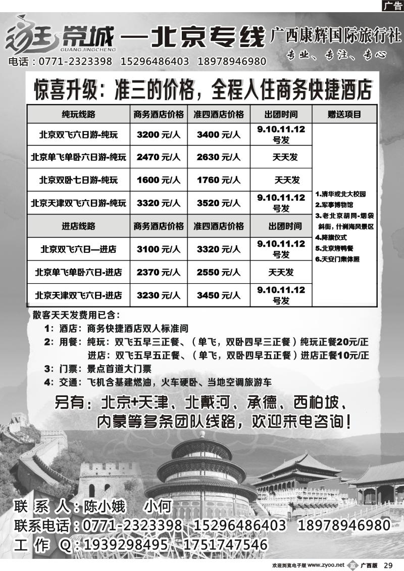 b29逛京城——北京专线