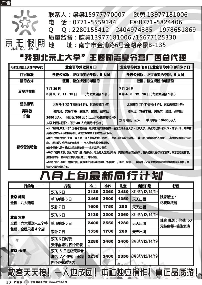 b30京彩假期—北京专线