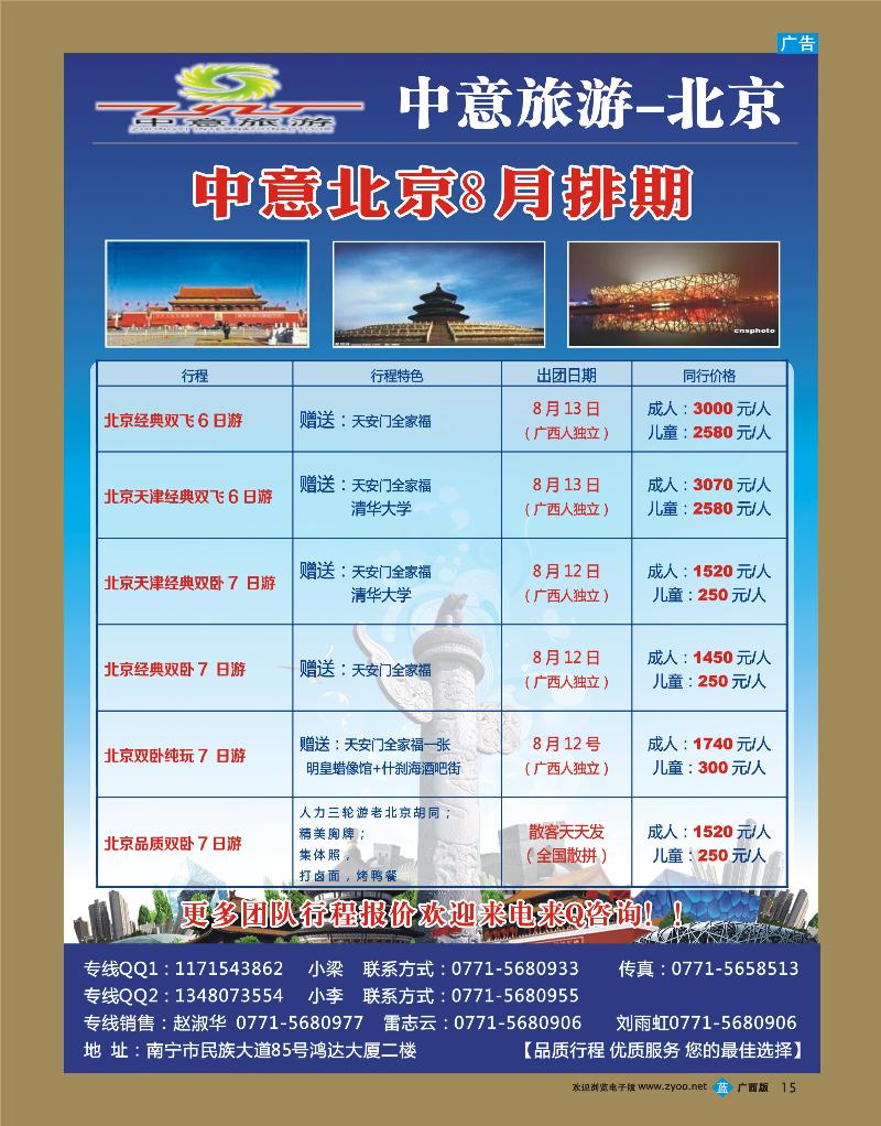 bb15中意北京