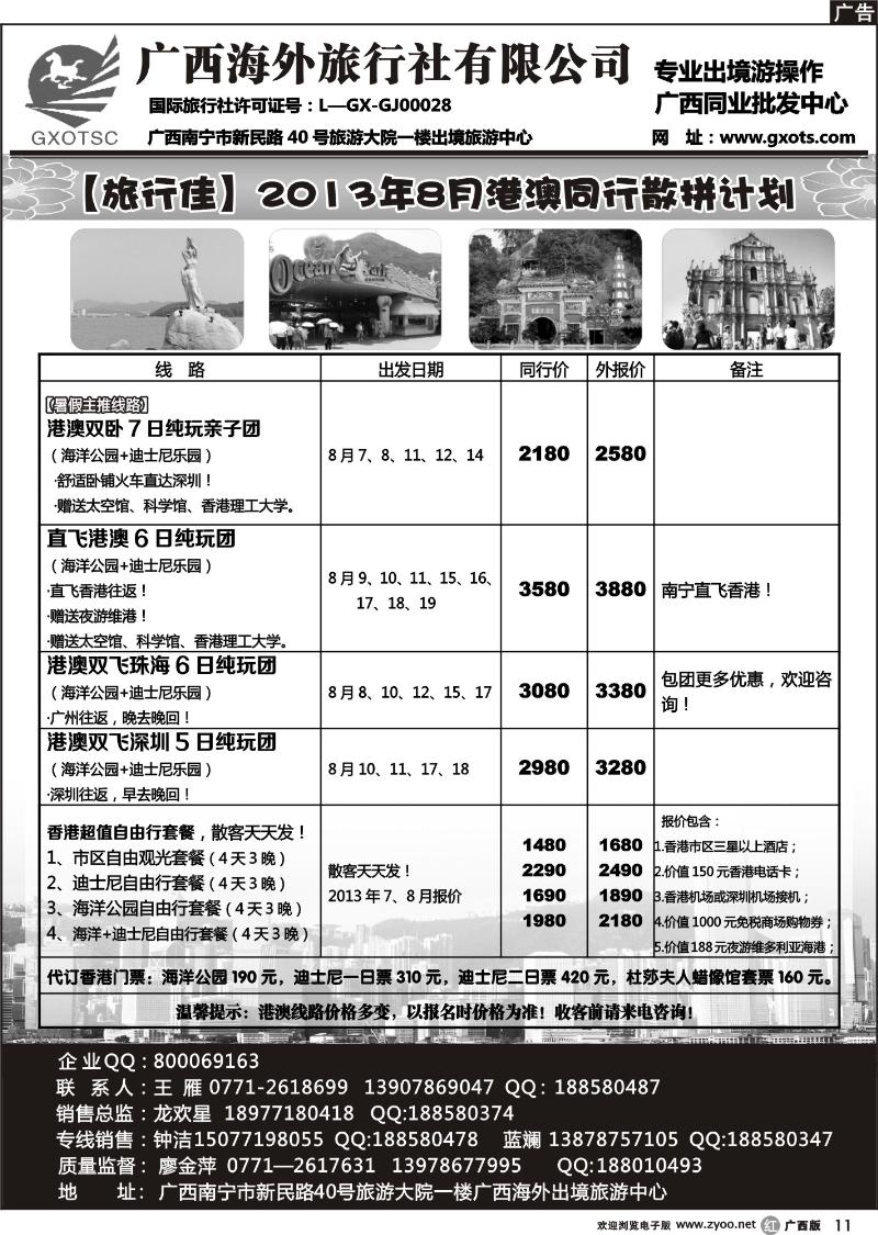 r11港澳同行计划