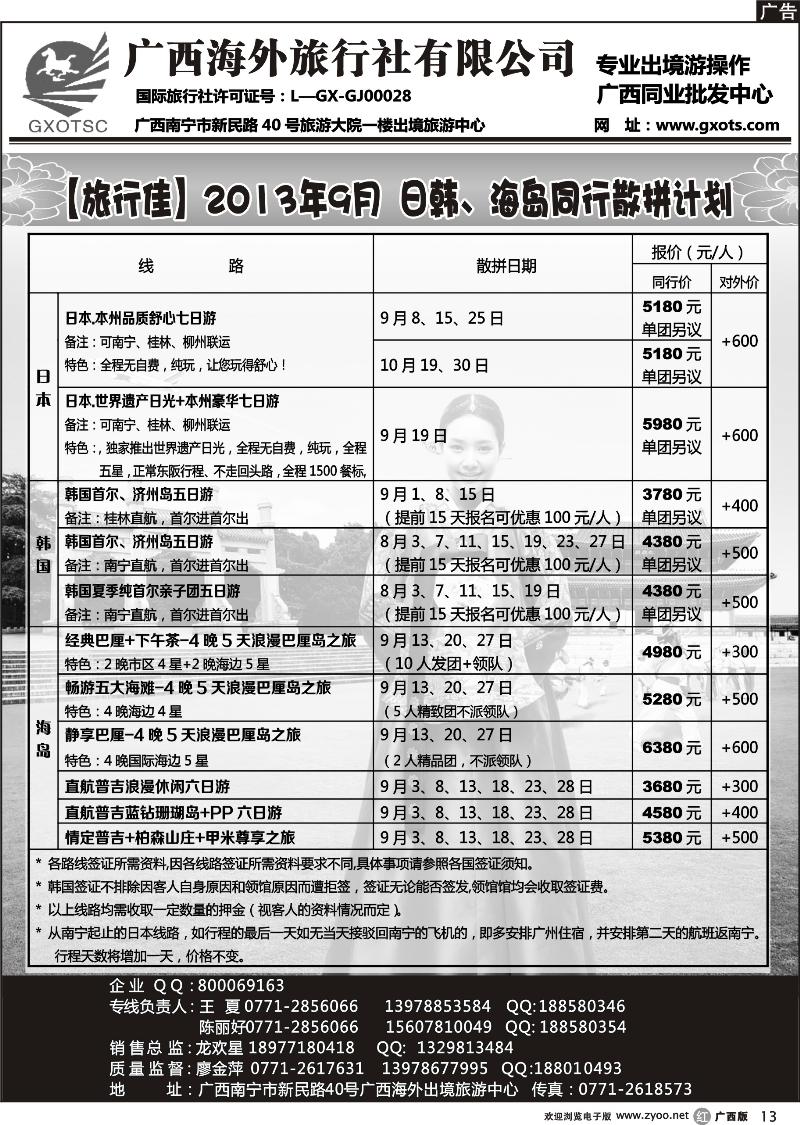 r13日韩、海岛同行计划