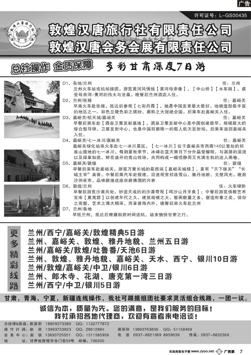 b07敦煌汉唐旅行社有限责任公司