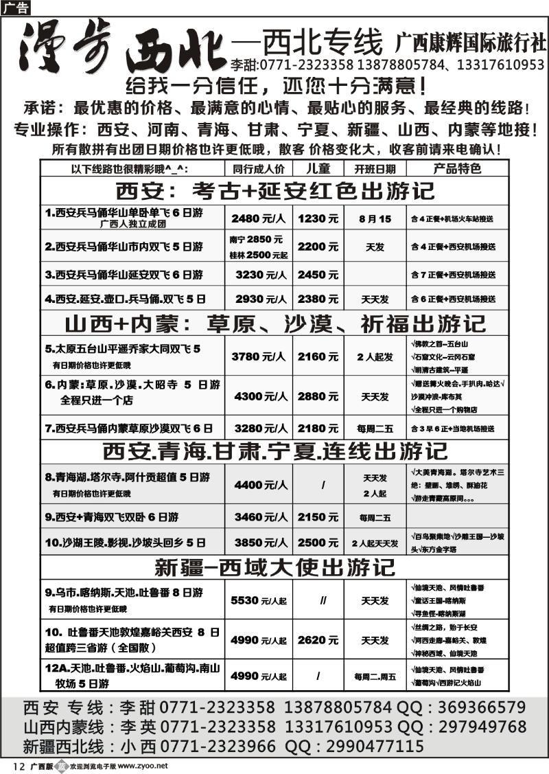 b12漫步西北——西北专线
