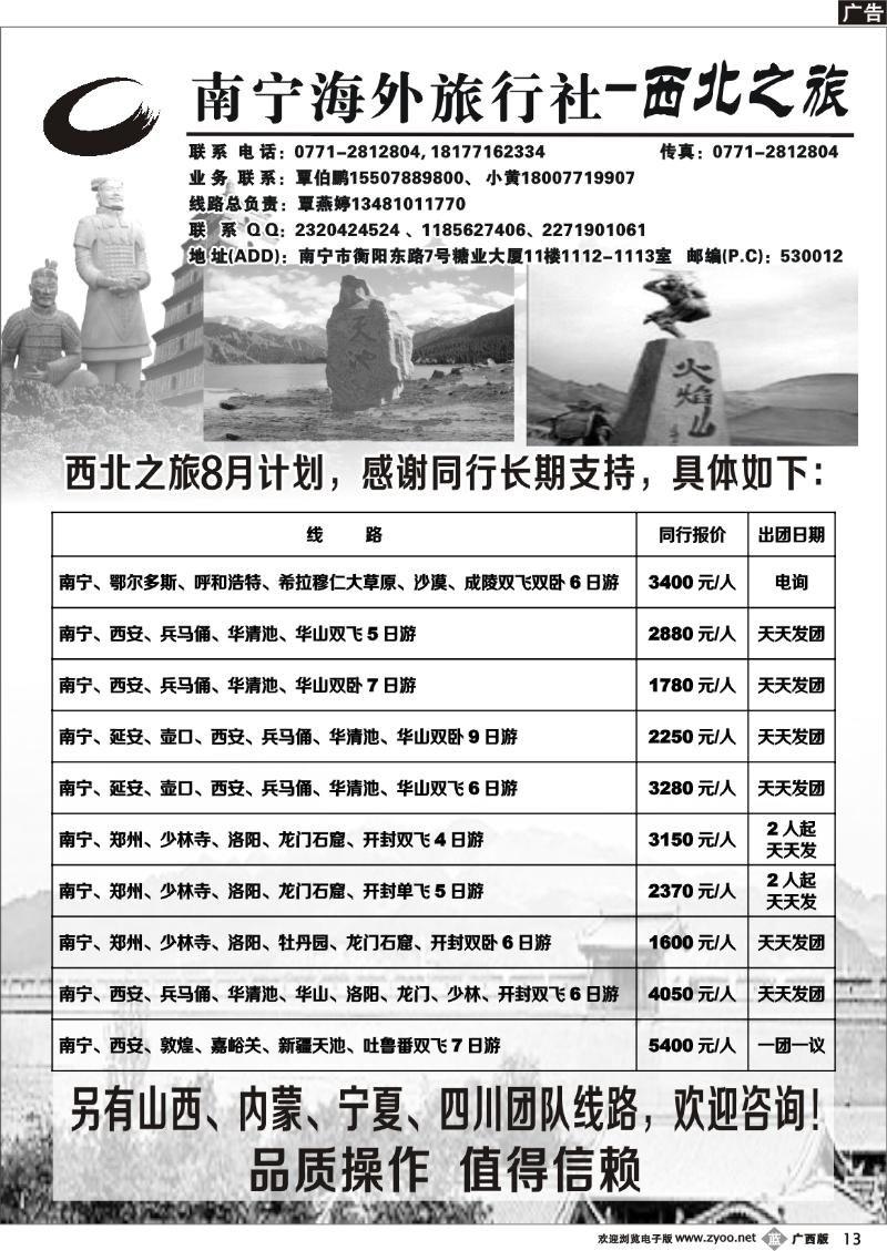 b13南宁海外旅行社-西北之旅