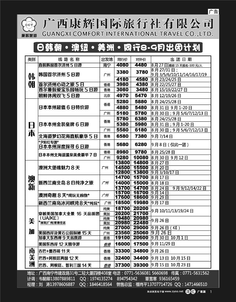单彩洋红r01康辉国旅-日韩朝·澳纽·美洲同行8-9月出团计划